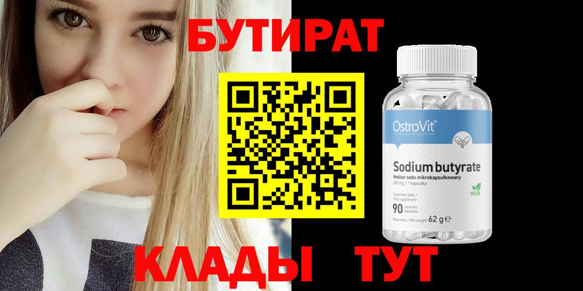 Бутират оксибутират  Вход с VPN  Бугульма 