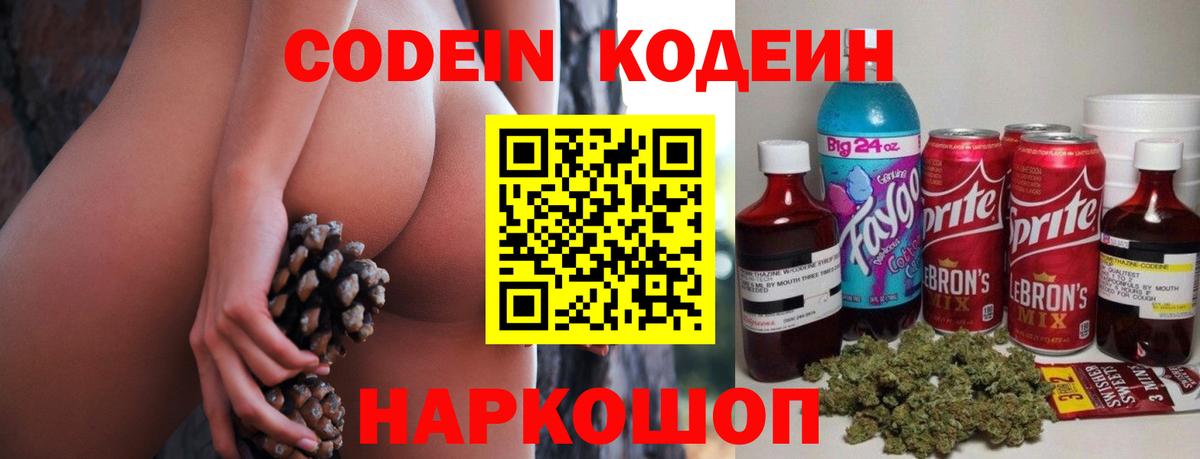 Бугульма  Codein Purple Drank  Вход с VPN 