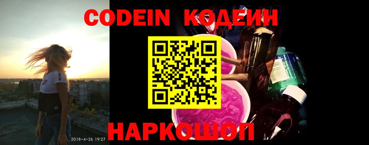 Кодеин напиток Lean (лин) Бугульма